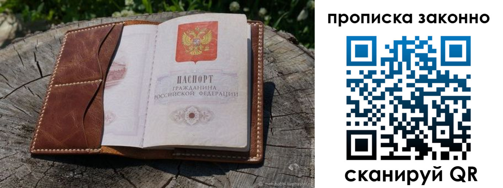 временная регистрация купить в Тайге