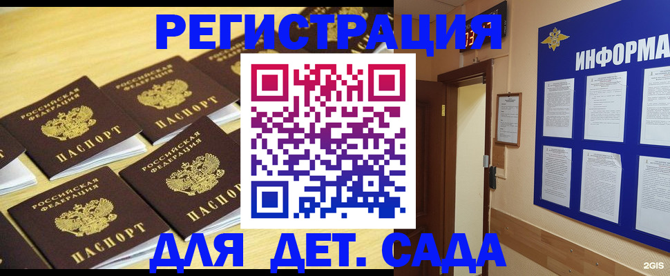 прописка ребенка в Тайге