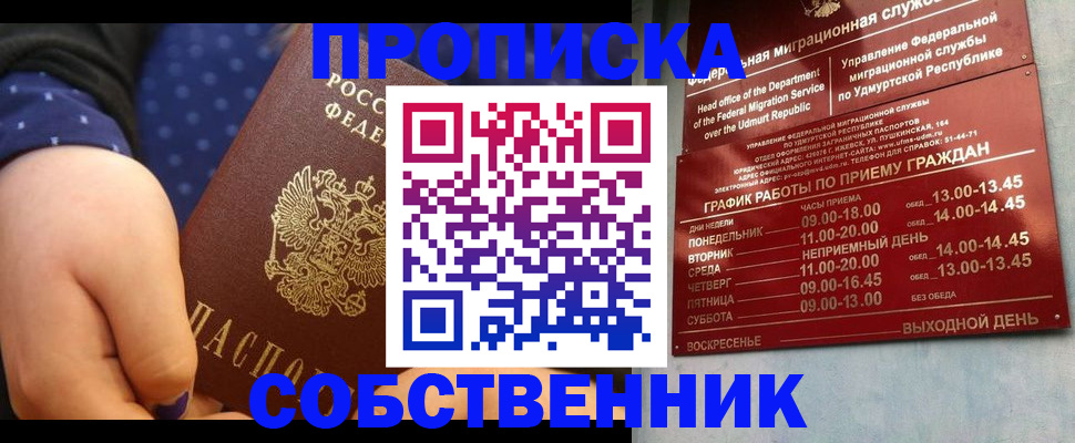 временная регистрация недорого в Тайге