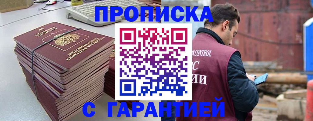 временная прописка в Тайге