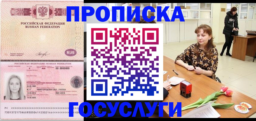 прописка для работы в Тайге