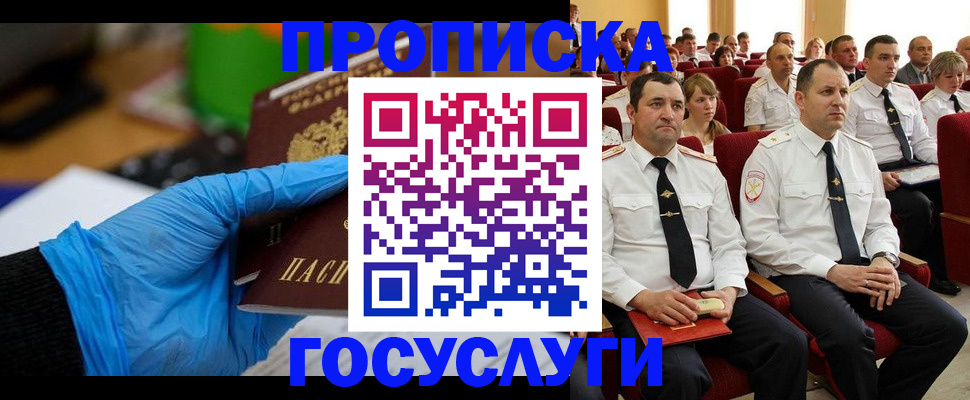 временная регистрация 2025 в Тайге