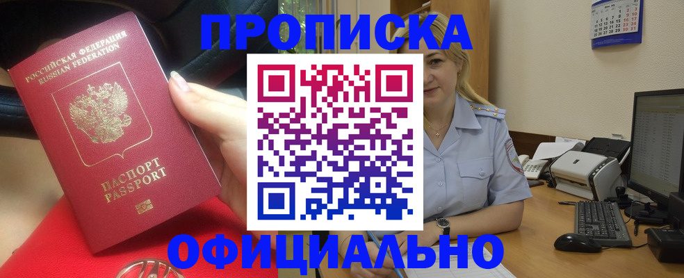прописка законно в Тайге