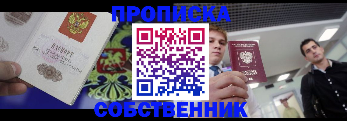 прописка паспорт в Тайге