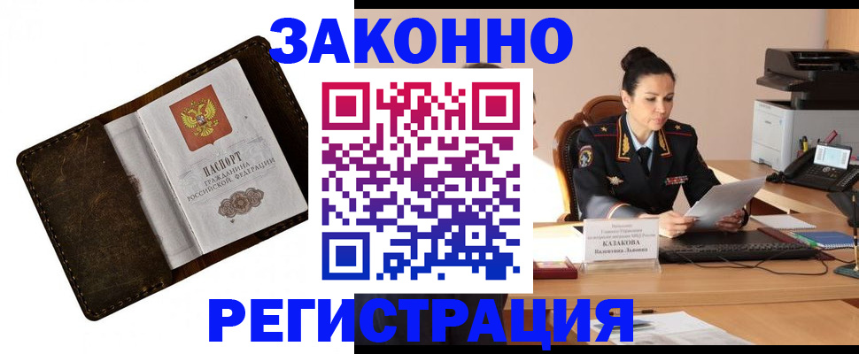 временная регистрация недорого в Тайге