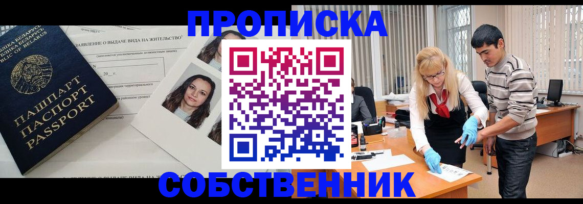 временная регистрация гарантия в Тайге