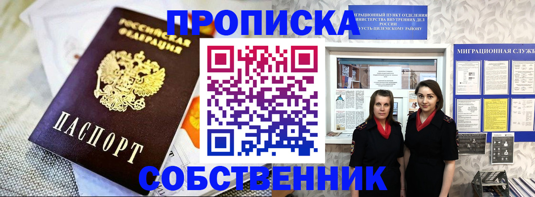 пропишу в квартире в Тайге